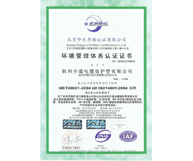 介通环境管理体系认证证书