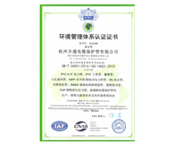 介通荣获环境管理体系认证证书